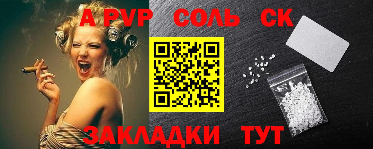 А ПВП СК  Вход с VPN  как найти закладки  Alpha-PVP крисы CK  Донецк 