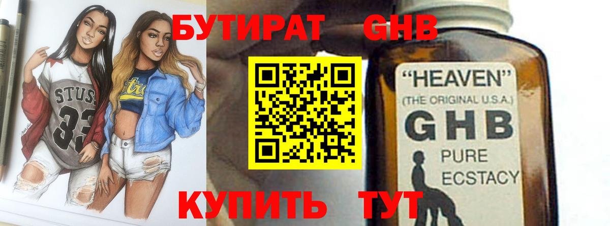 Донецк  Бутират BDO  БУТИРАТ  Вход с VPN 
