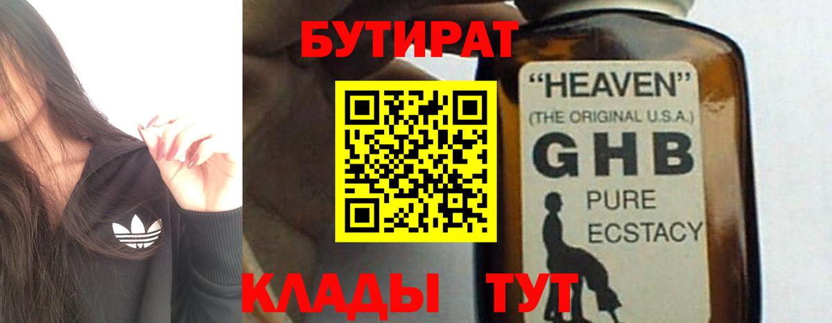 Бутират 1.4BDO Донецк