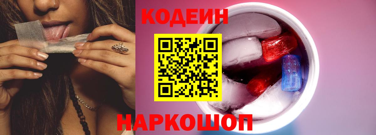 Донецк  Codein напиток Lean (лин)  Вход с VPN  Кодеин напиток Lean (лин) 