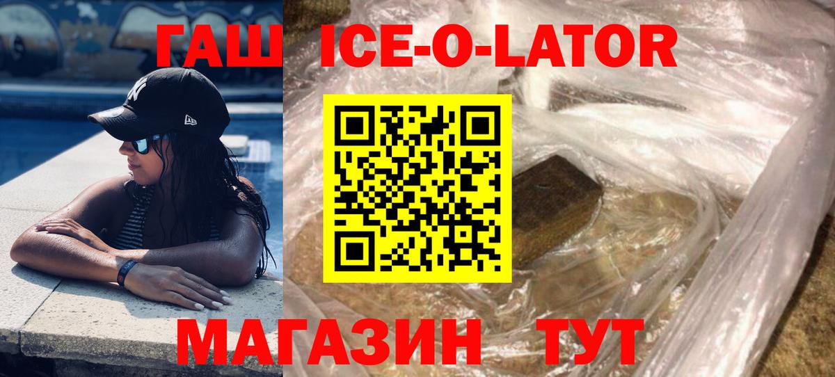 ГАШ  ГАШ Ice-O-Lator  ГАШИШ хэш  Вход с VPN  Донецк 