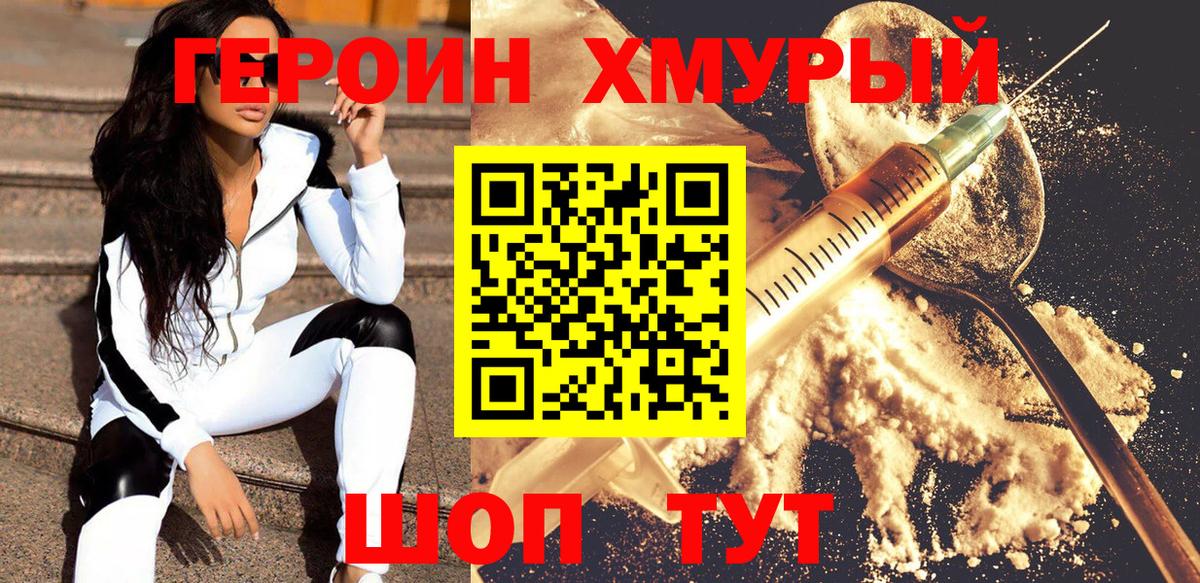 Героин хмурый Донецк